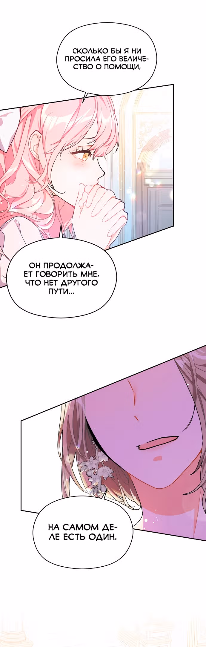 Я не хотела дразнить этого мужчину — Том 1 · Глава 35, страница 40