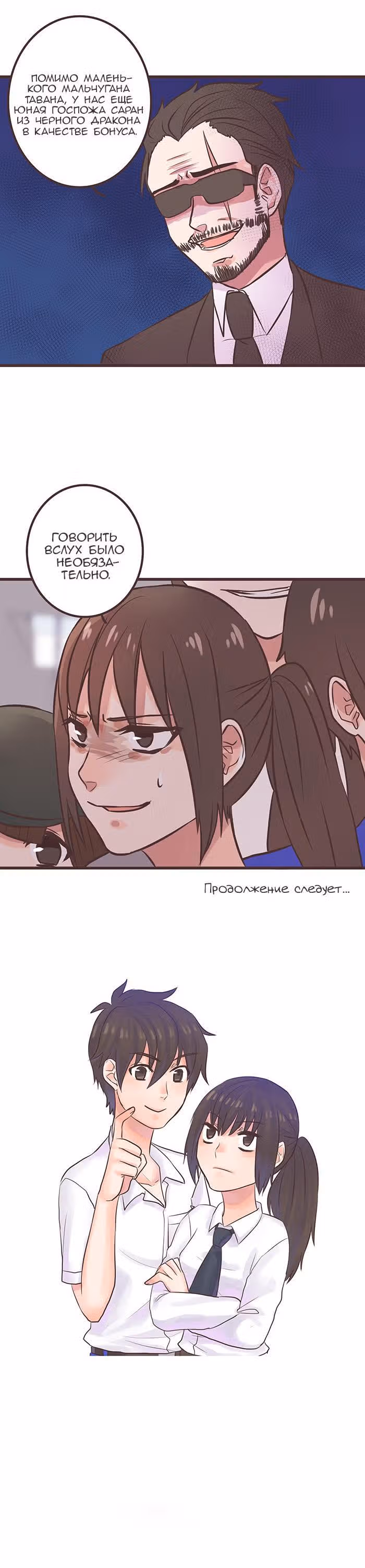 Дочь мафии: Операция преображение — Том 1 · Глава 50, страница 10