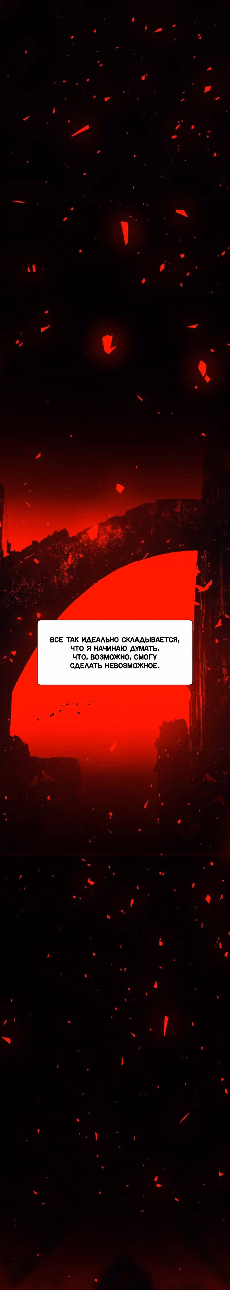 Я - мрачный жнец — Том 1 · Глава 81, страница 35