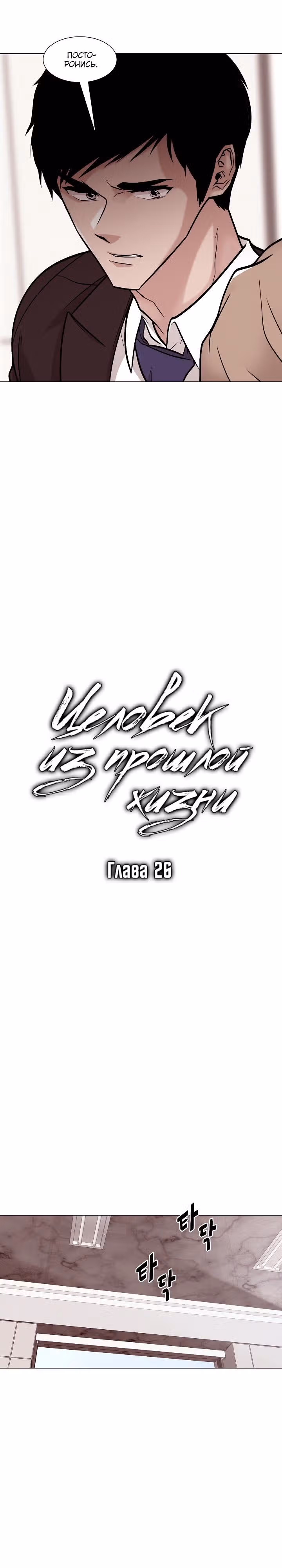 Человек из прошлой жизни — Том 1 · Глава 26, страница 5
