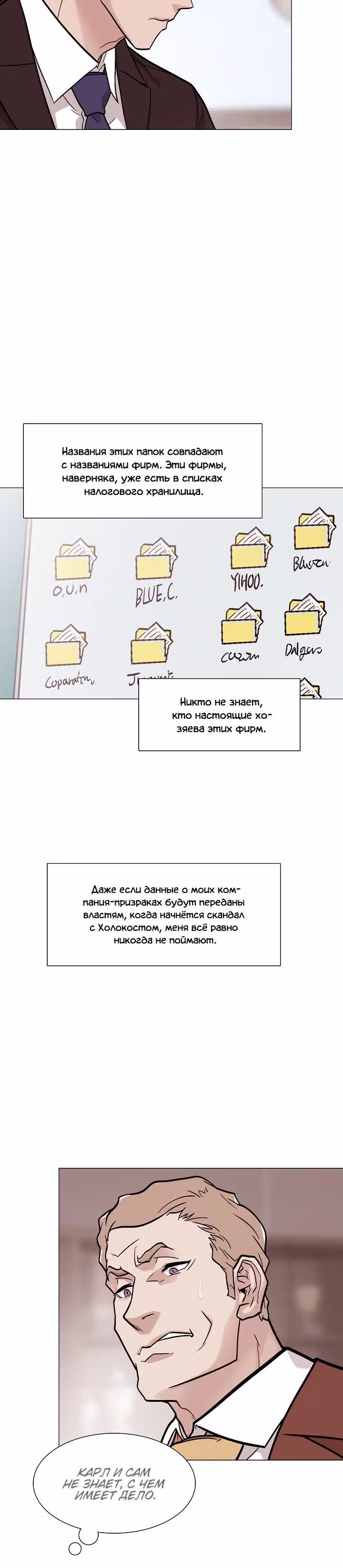 Человек из прошлой жизни — Том 1 · Глава 26, страница 8