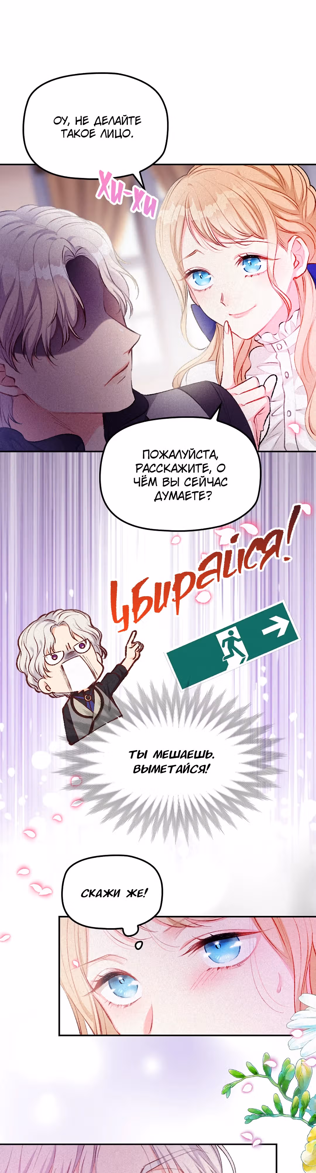 Ненавидьте меня, Ваше Величество — Том 1 · Глава 6, страница 35