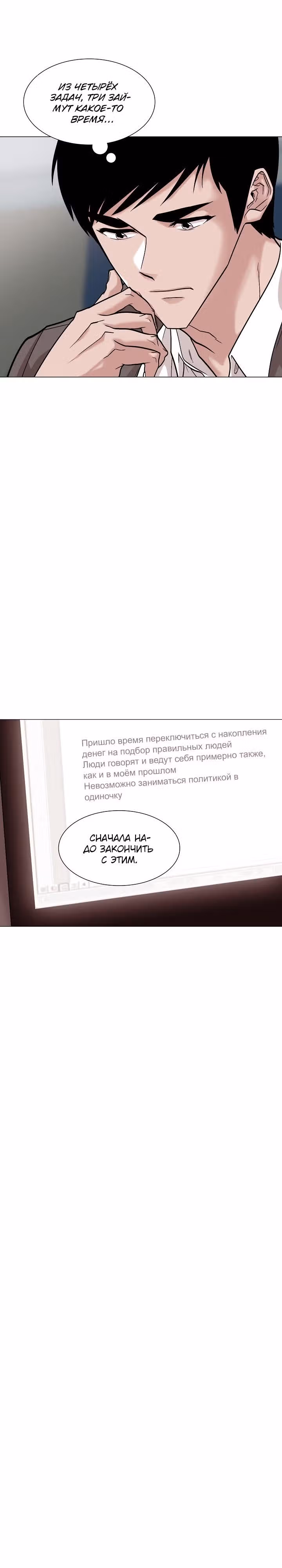 Человек из прошлой жизни — Том 1 · Глава 27, страница 3
