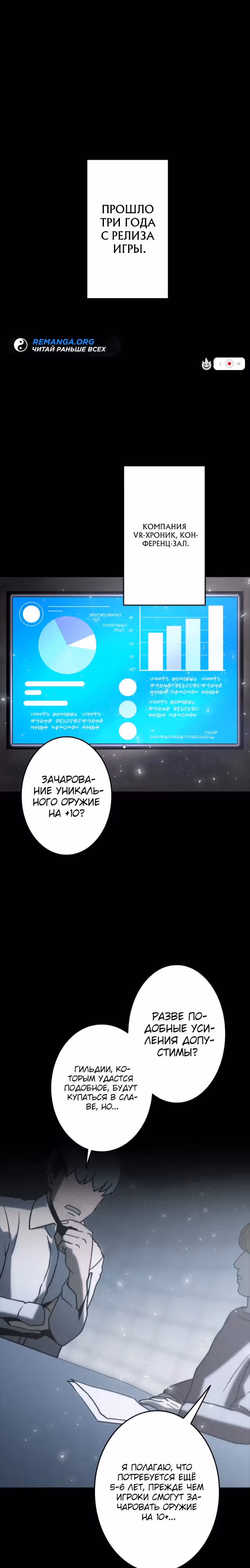 Рискуя жизнью, вложу всё в удачу! — Том 1 · Глава 6, страница 1