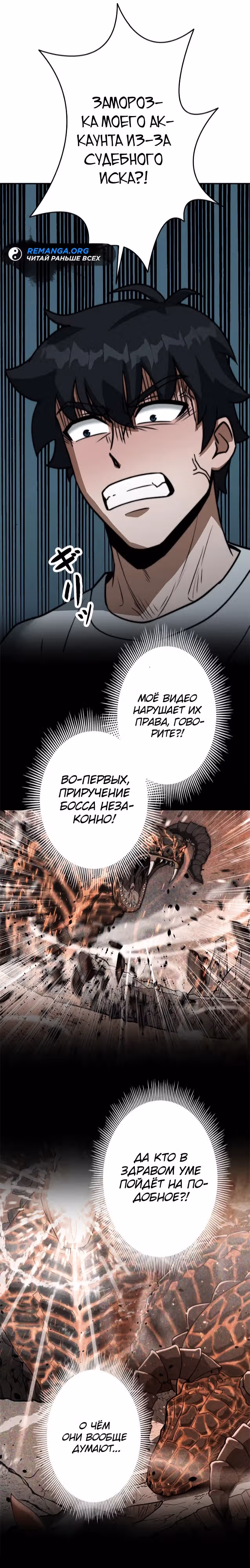 Рискуя жизнью, вложу всё в удачу! — Том 1 · Глава 6, страница 16