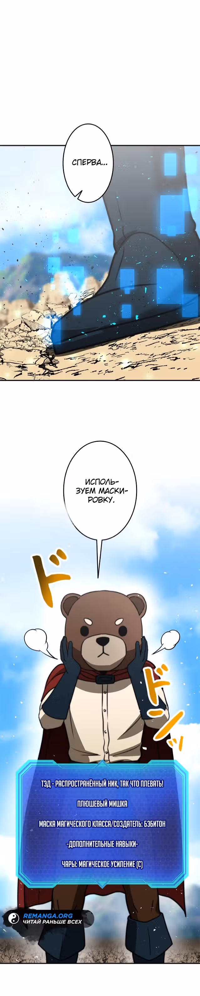 Рискуя жизнью, вложу всё в удачу! — Том 1 · Глава 6, страница 20