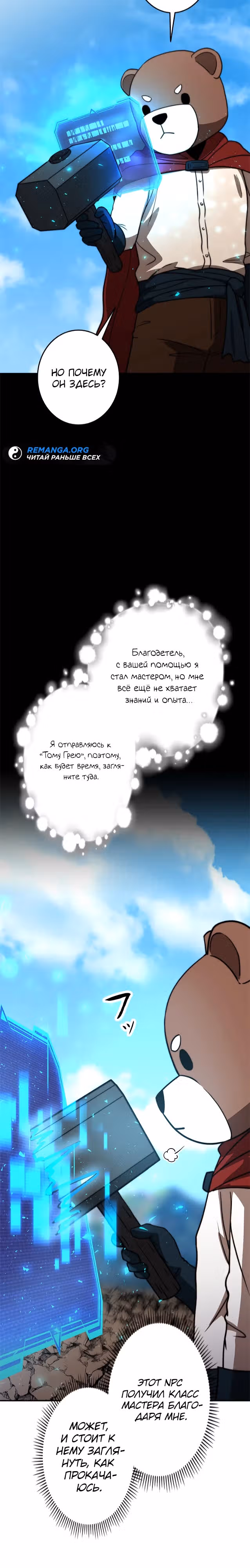 Рискуя жизнью, вложу всё в удачу! — Том 1 · Глава 6, страница 22