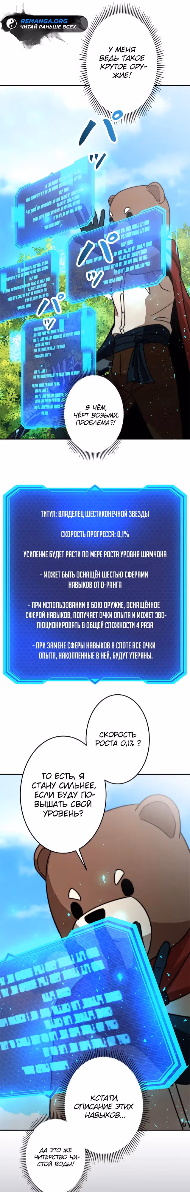 Рискуя жизнью, вложу всё в удачу! — Том 1 · Глава 6, страница 26