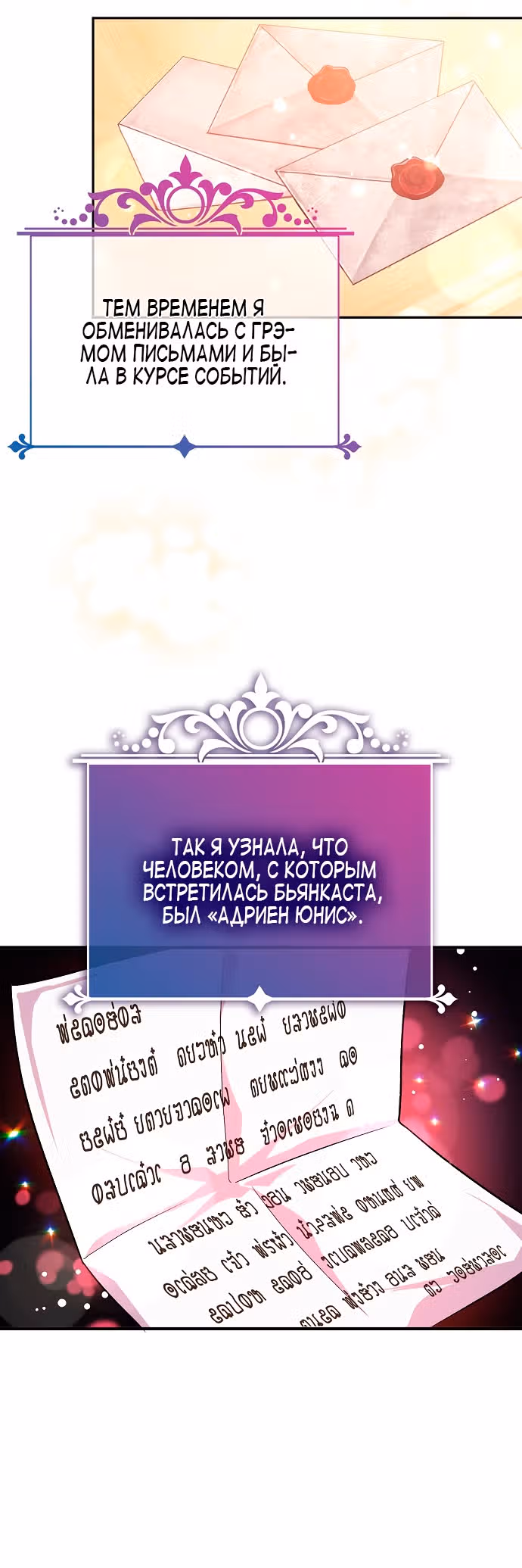 Я не хотела дразнить этого мужчину — Том 1 · Глава 36, страница 19