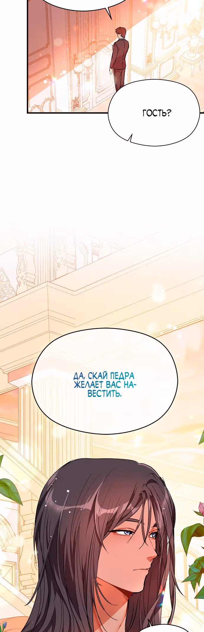 Я не хотела дразнить этого мужчину — Том 1 · Глава 36, страница 23