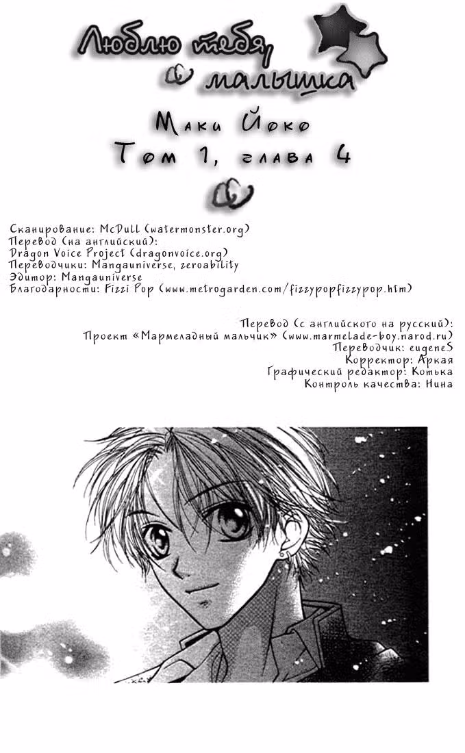 Люблю тебя, малышка — Том 1 · Глава 4, страница 1