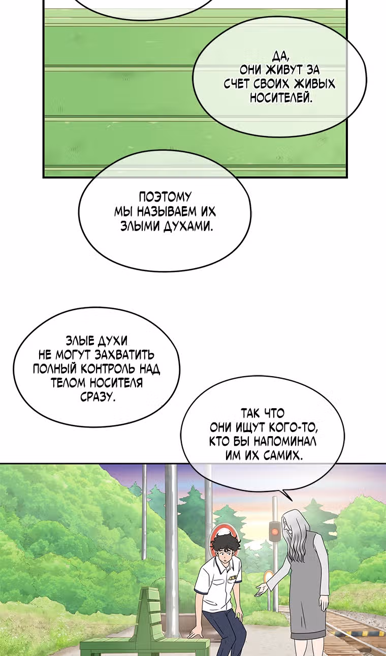 Чудесный слух — Том 1 · Глава 5, страница 27