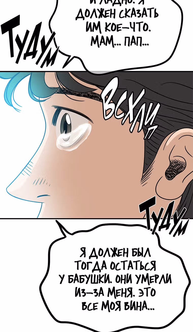 Чудесный слух — Том 1 · Глава 5, страница 59