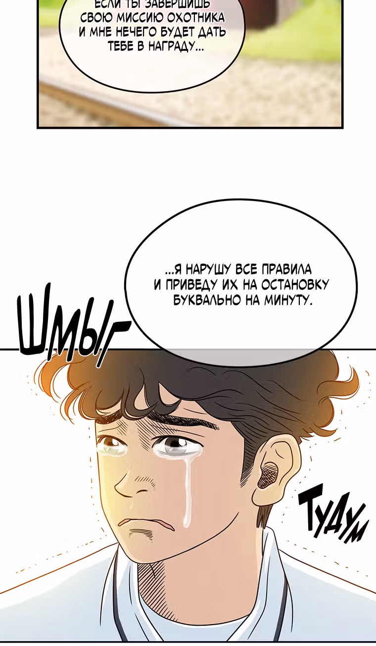 Чудесный слух — Том 1 · Глава 5, страница 61