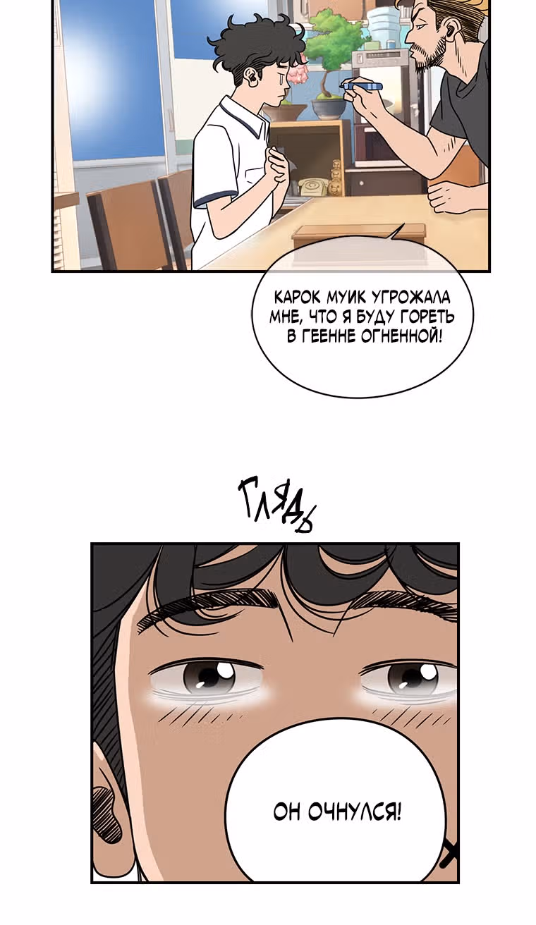 Чудесный слух — Том 1 · Глава 5, страница 67