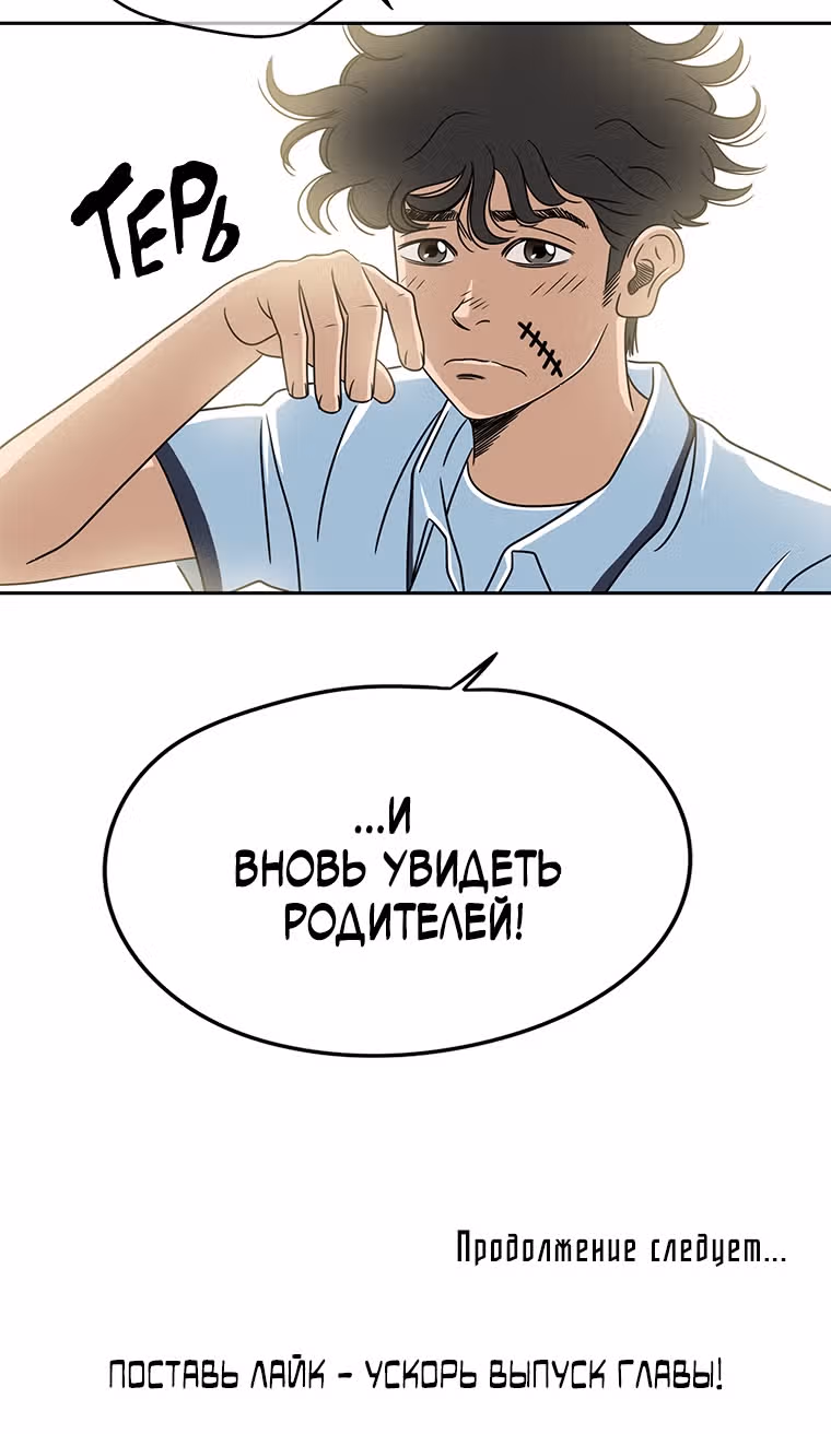 Чудесный слух — Том 1 · Глава 5, страница 69
