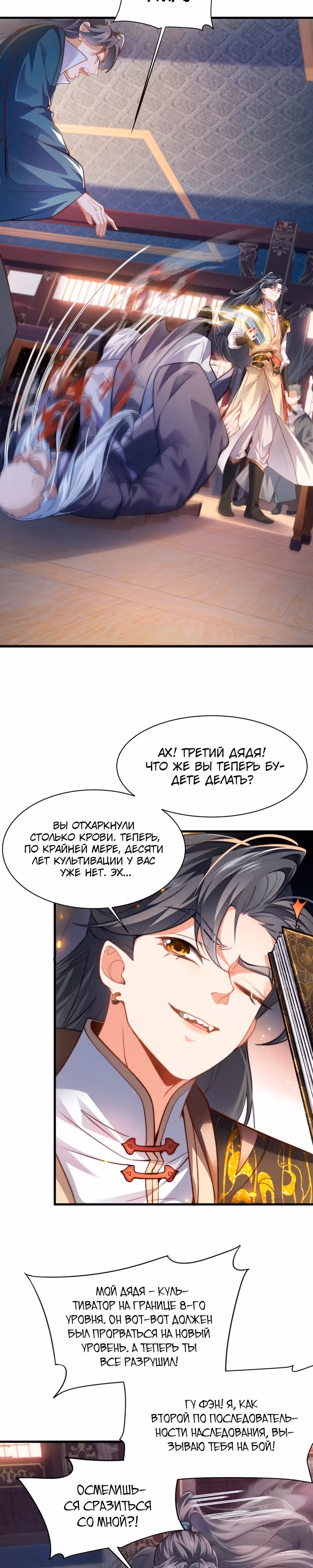 Величайший Высокомерный Культиватор — Том 1 · Глава 2, страница 12