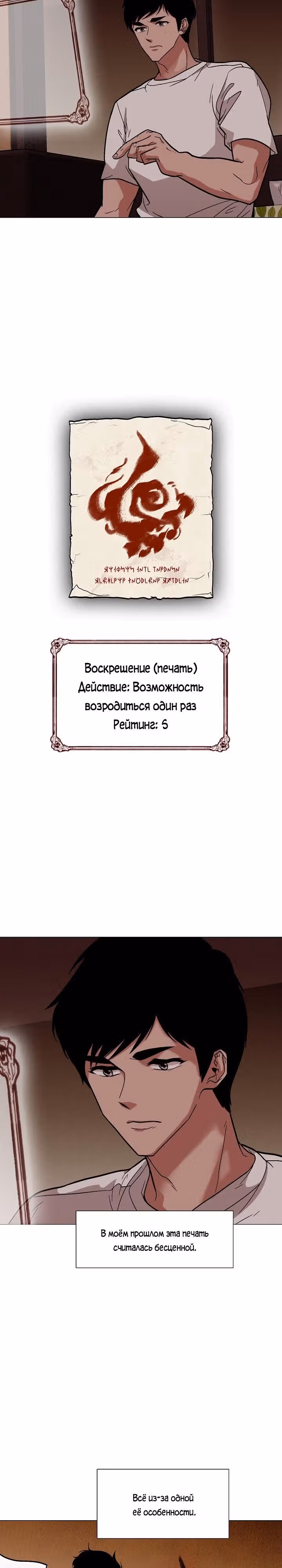 Человек из прошлой жизни — Том 1 · Глава 28, страница 2