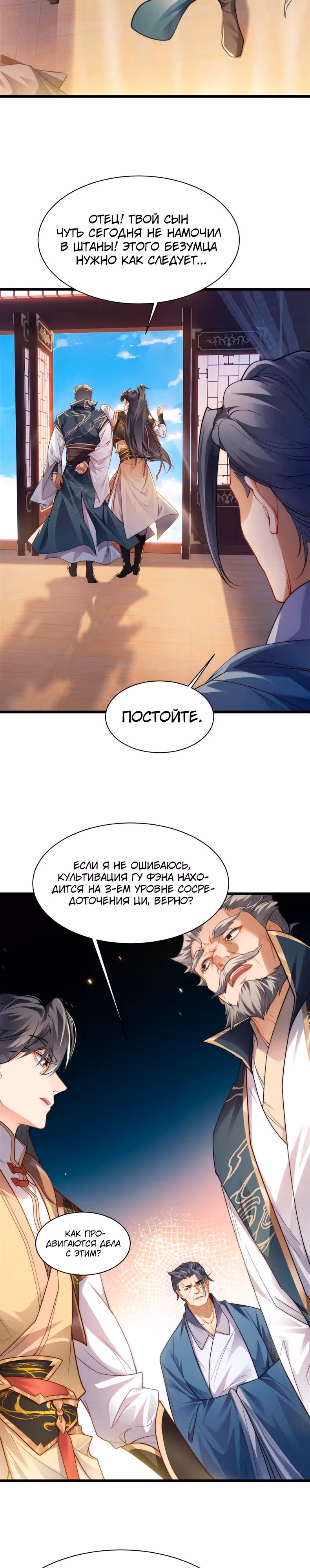 Величайший Высокомерный Культиватор — Том 1 · Глава 3, страница 4