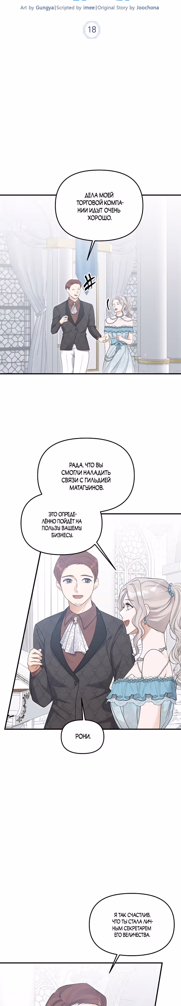 Секретарь императора хочет выжить — Том 1 · Глава 18, страница 22