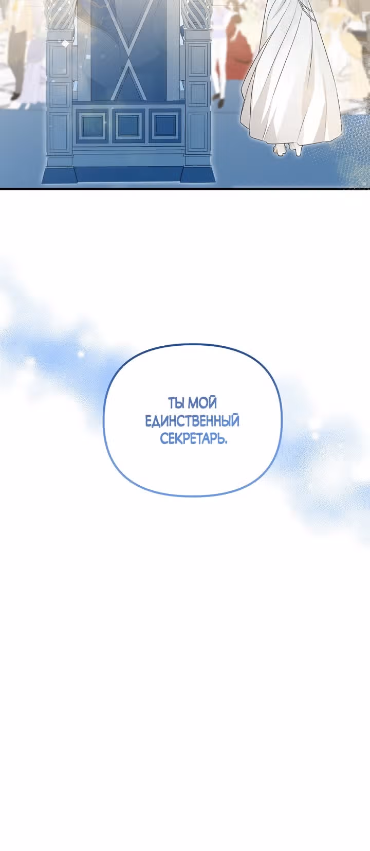 Секретарь императора хочет выжить — Том 1 · Глава 18, страница 30