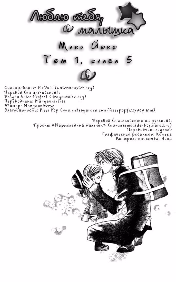 Люблю тебя, малышка — Том 1 · Глава 5, страница 3