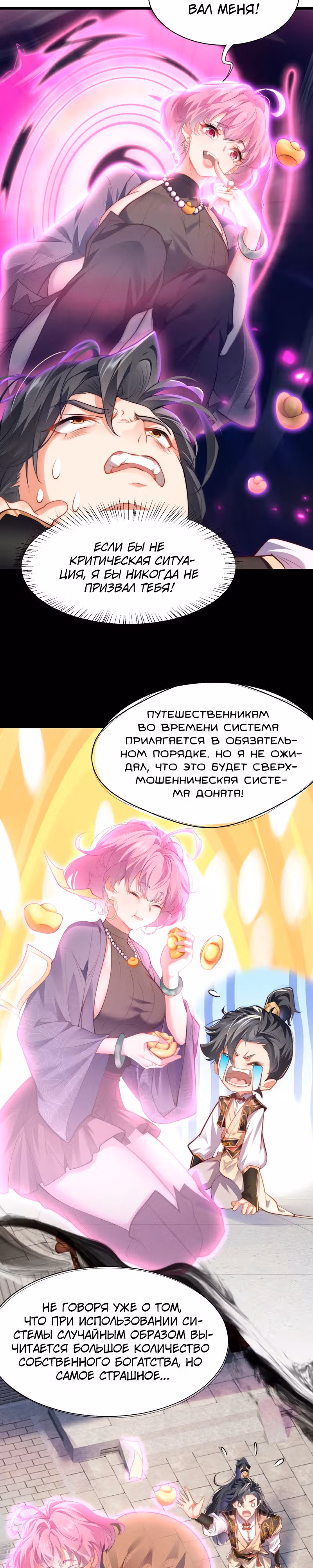 Величайший Высокомерный Культиватор — Том 1 · Глава 4, страница 4