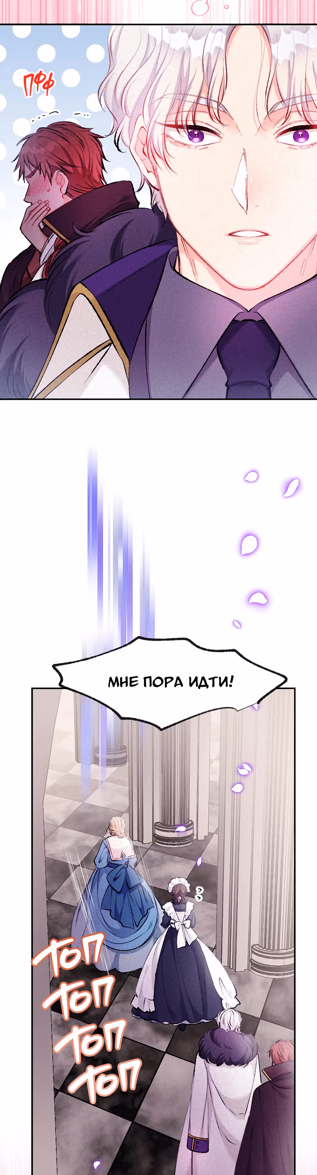 Ненавидьте меня, Ваше Величество — Том 1 · Глава 7, страница 30