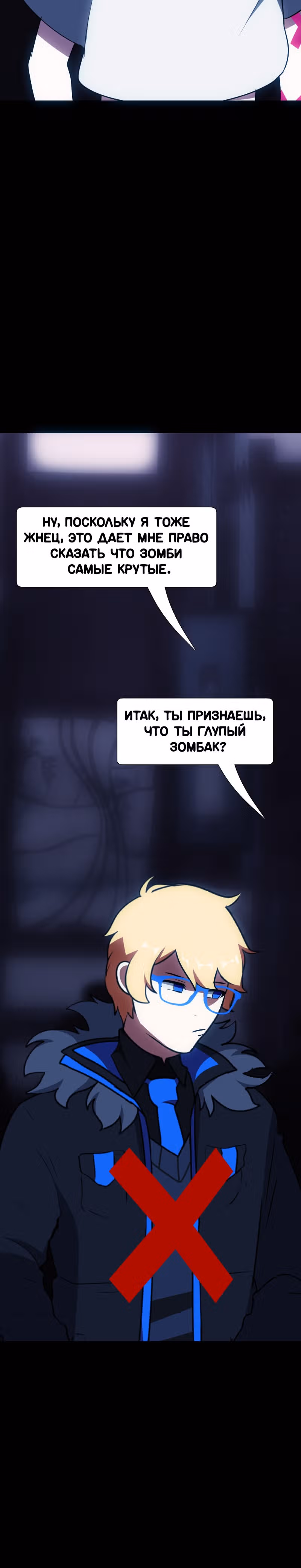 Я - мрачный жнец — Том 1 · Глава 83, страница 16