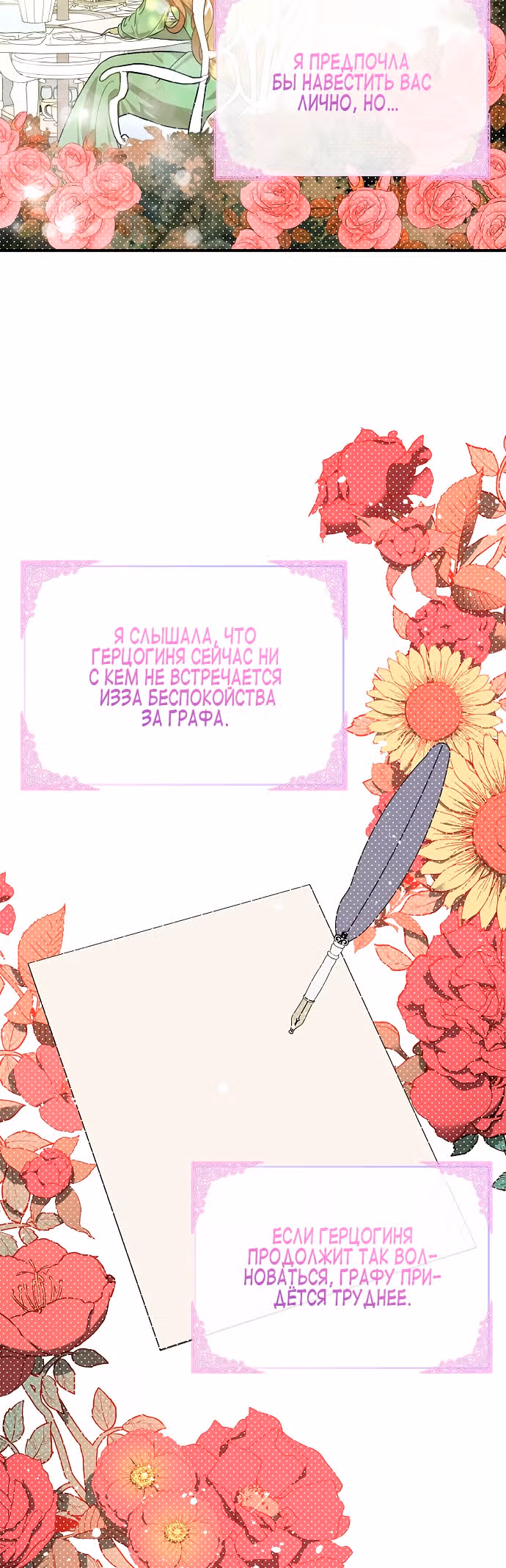 Я не хотела дразнить этого мужчину — Том 1 · Глава 38, страница 47