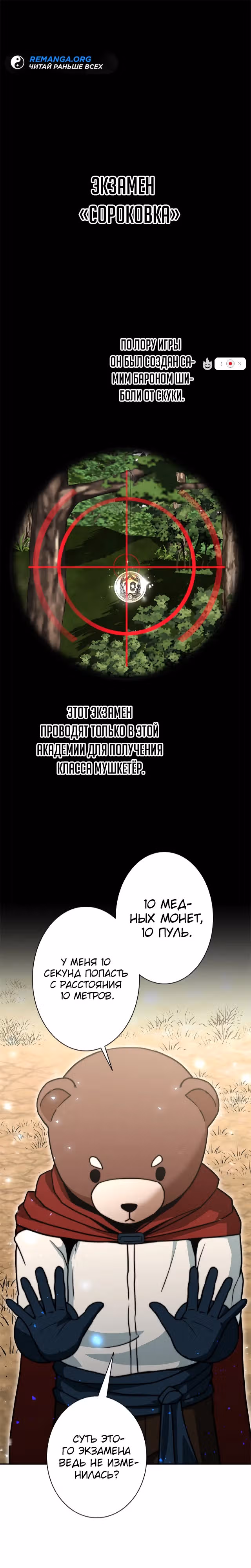 Рискуя жизнью, вложу всё в удачу! — Том 1 · Глава 8, страница 1
