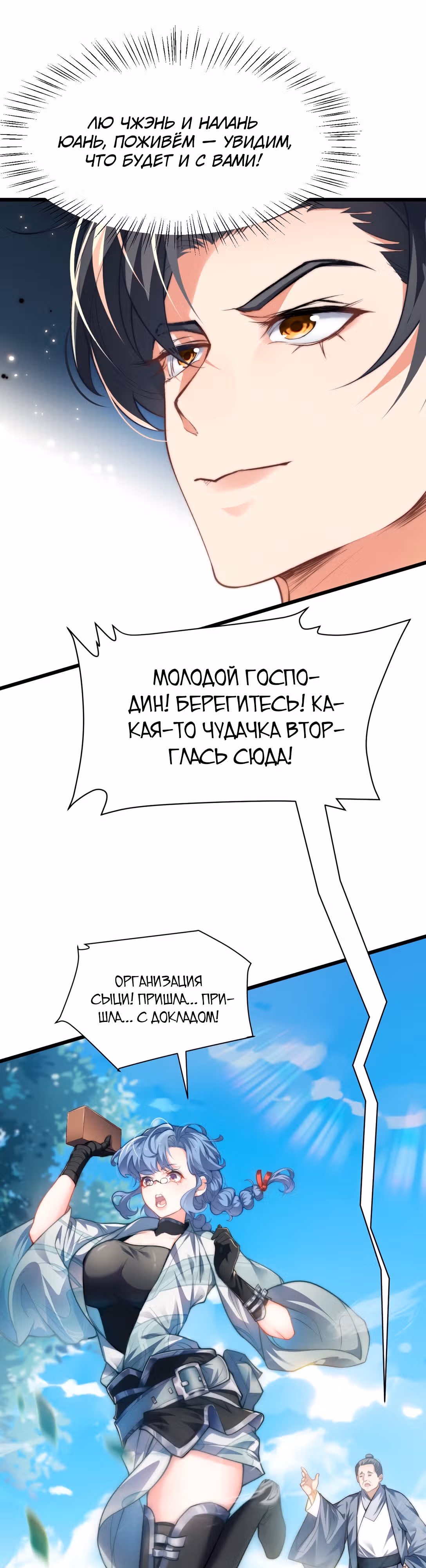 Величайший Высокомерный Культиватор — Том 1 · Глава 5, страница 18