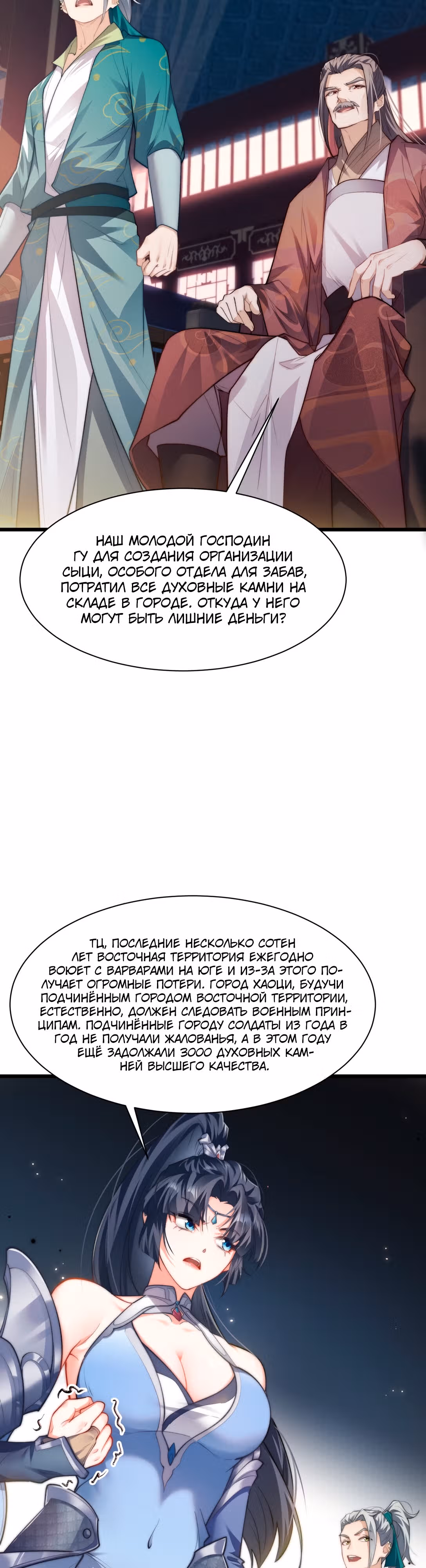 Величайший Высокомерный Культиватор — Том 1 · Глава 5, страница 10