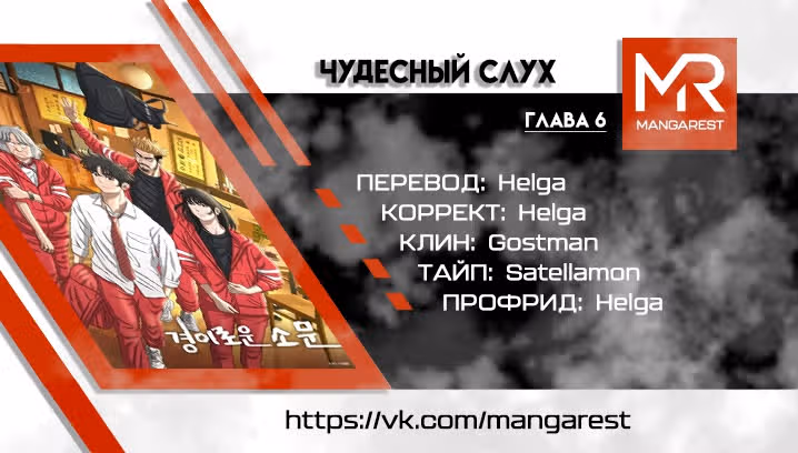 Чудесный слух — Том 1 · Глава 6, страница 1