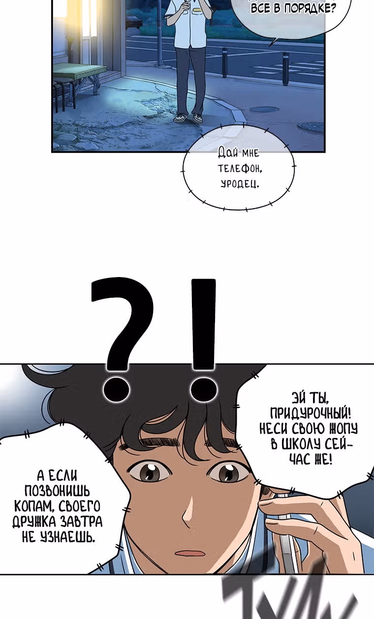 Чудесный слух — Том 1 · Глава 6, страница 31
