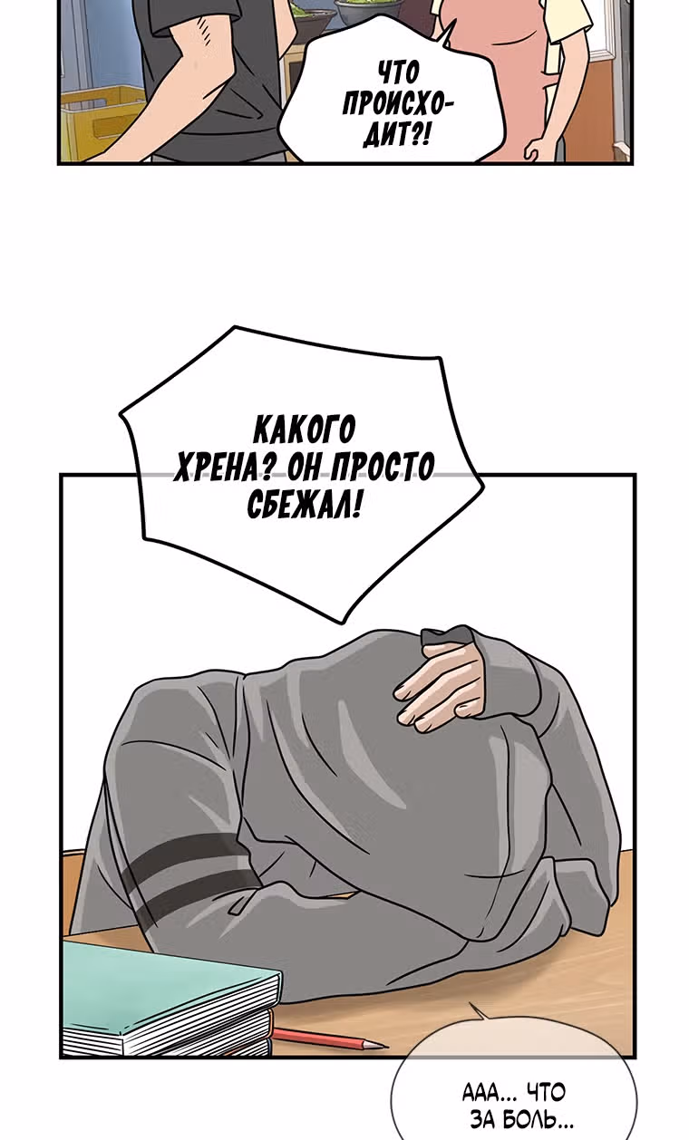 Чудесный слух — Том 1 · Глава 6, страница 34