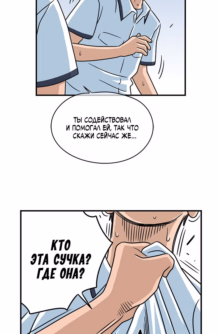 Чудесный слух — Том 1 · Глава 6, страница 59