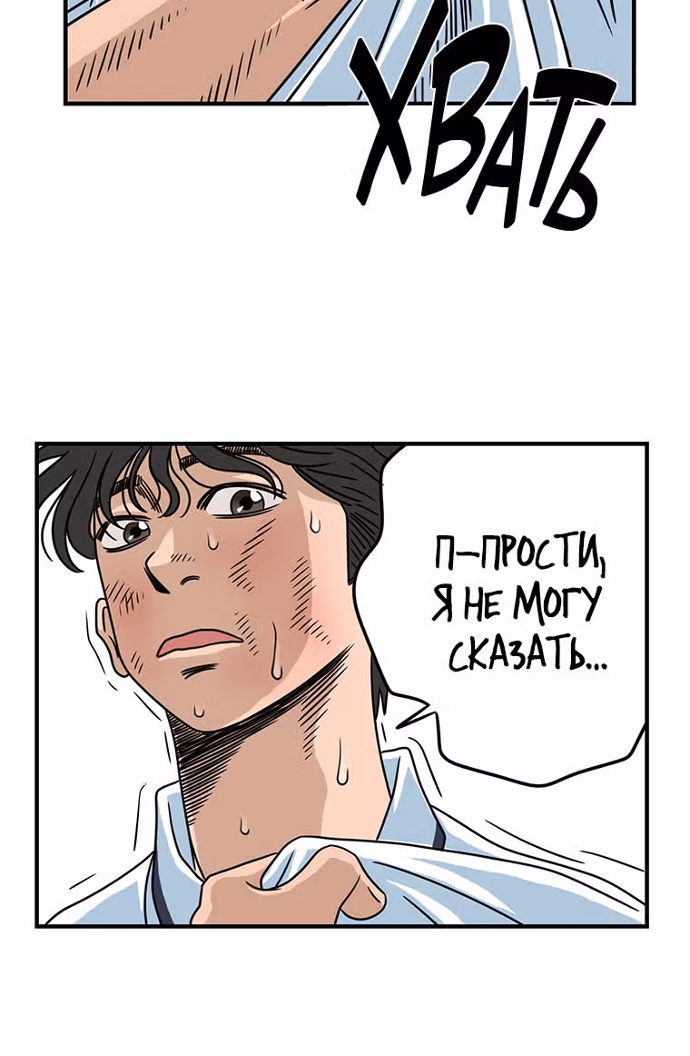 Чудесный слух — Том 1 · Глава 6, страница 60