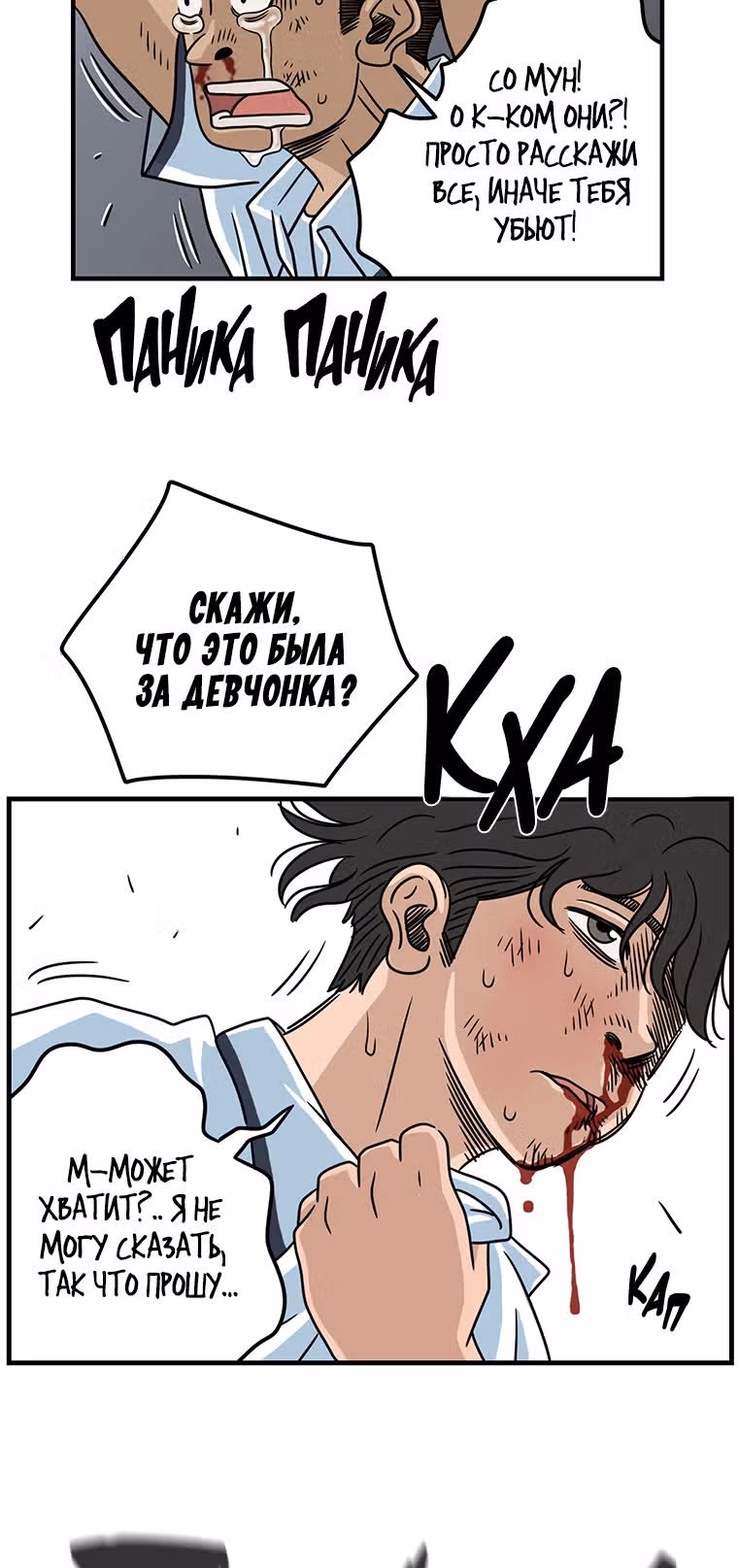 Чудесный слух — Том 1 · Глава 6, страница 64