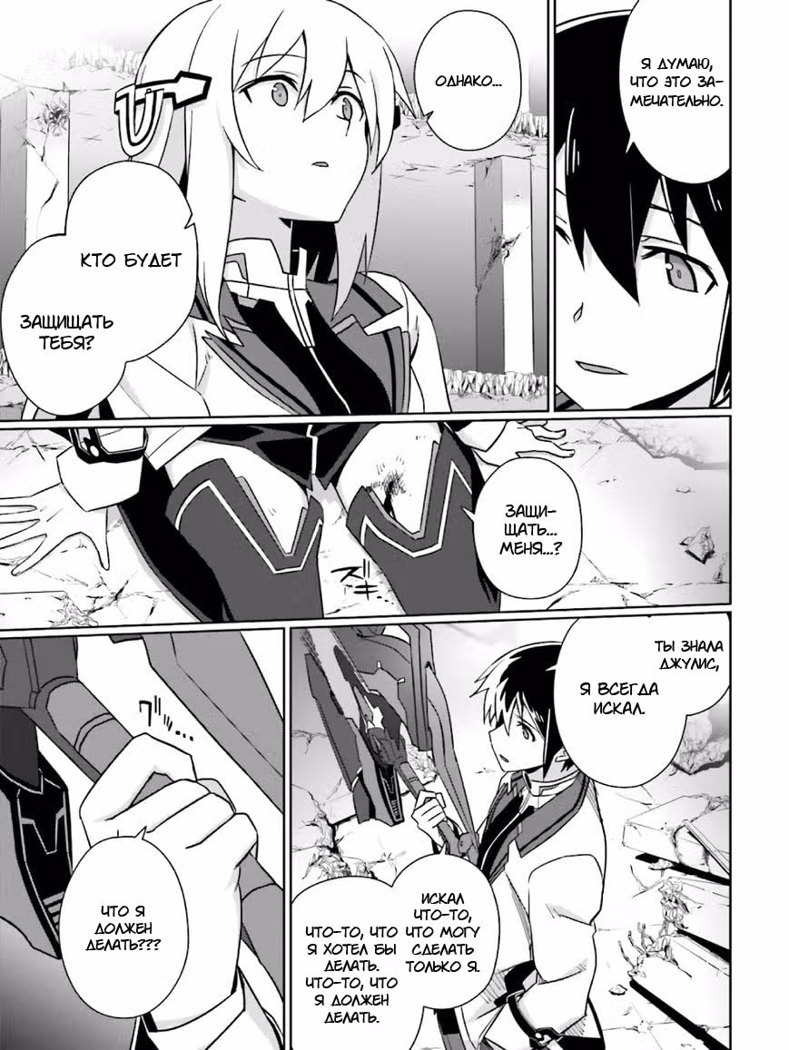 Боевая академия города Астериск — Том 3 · Глава 19, страница 3