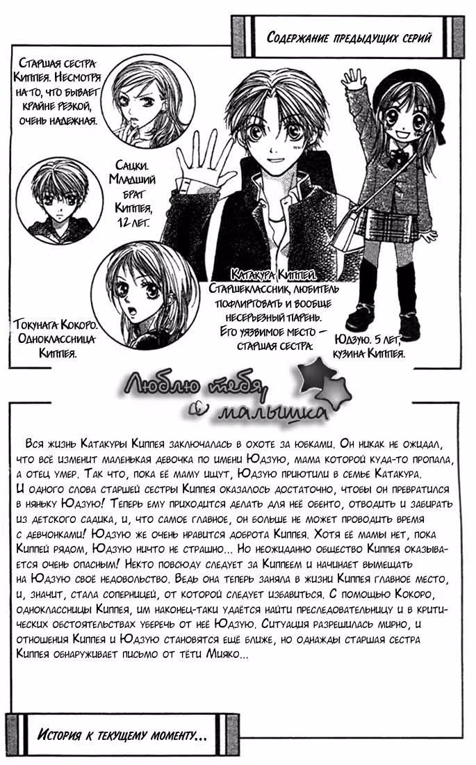 Люблю тебя, малышка — Том 2 · Глава 6, страница 3