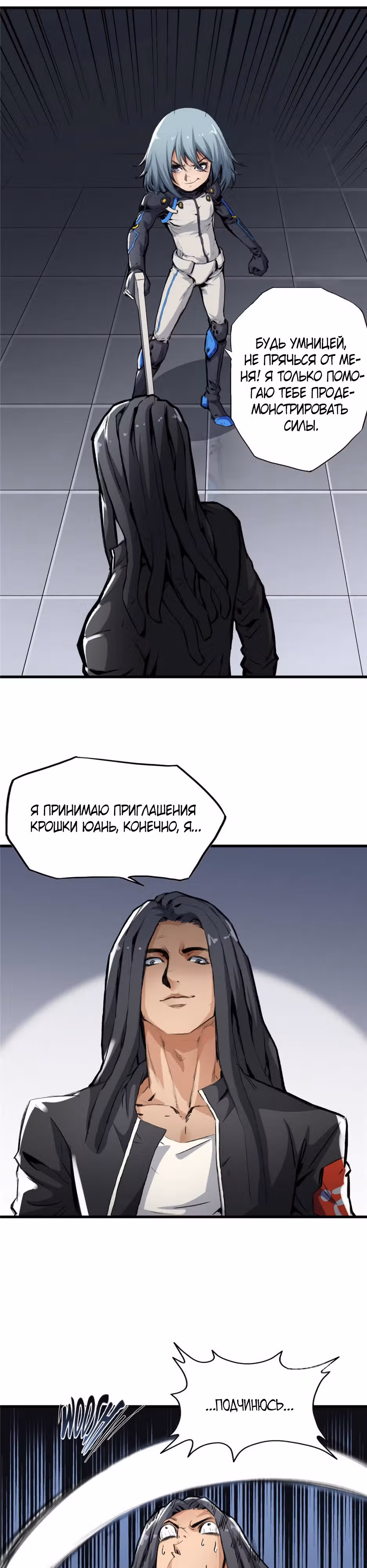Цифровая война — Том 1 · Глава 6, страница 6