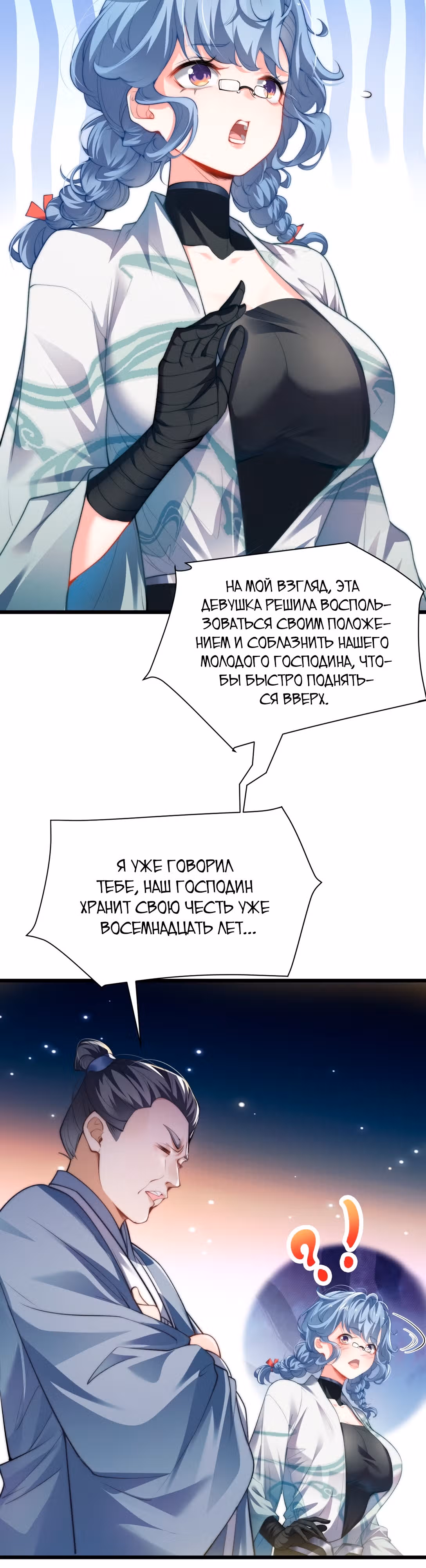 Величайший Высокомерный Культиватор — Том 1 · Глава 6, страница 3