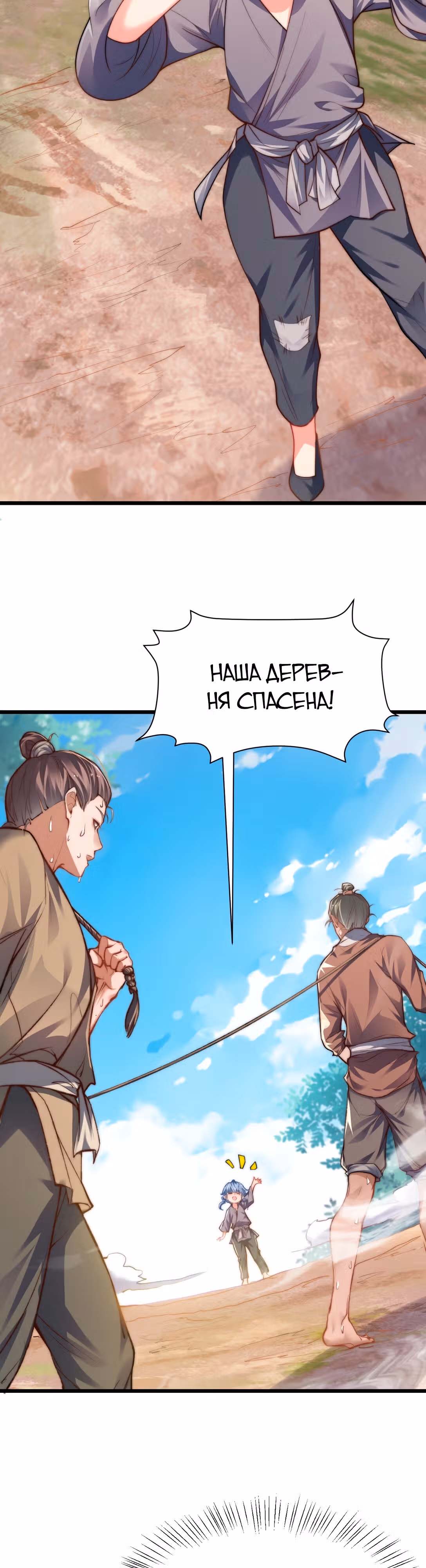 Величайший Высокомерный Культиватор — Том 1 · Глава 6, страница 22