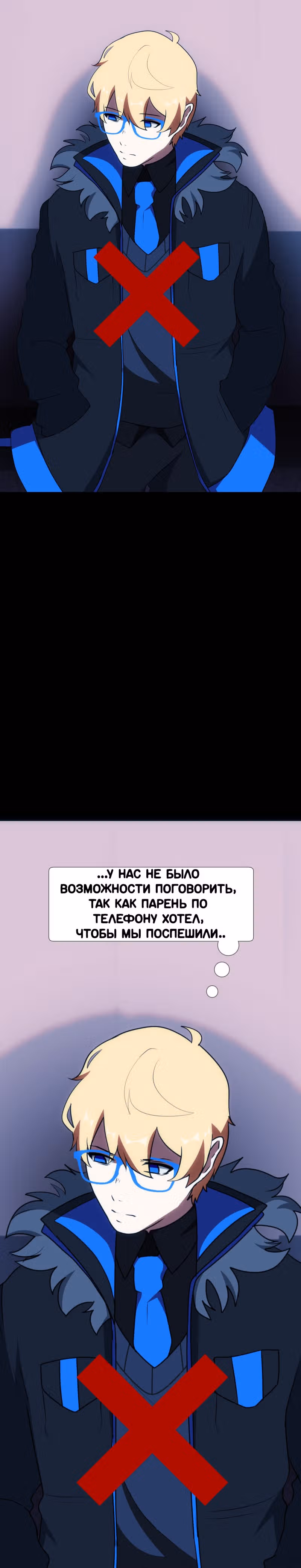 Я - мрачный жнец — Том 1 · Глава 84, страница 3