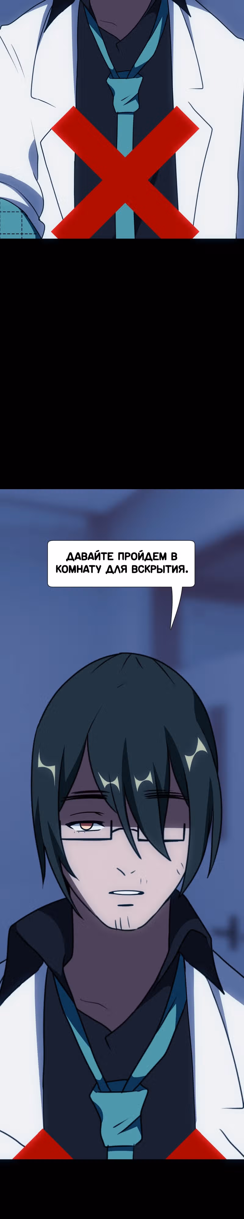 Я - мрачный жнец — Том 1 · Глава 84, страница 32
