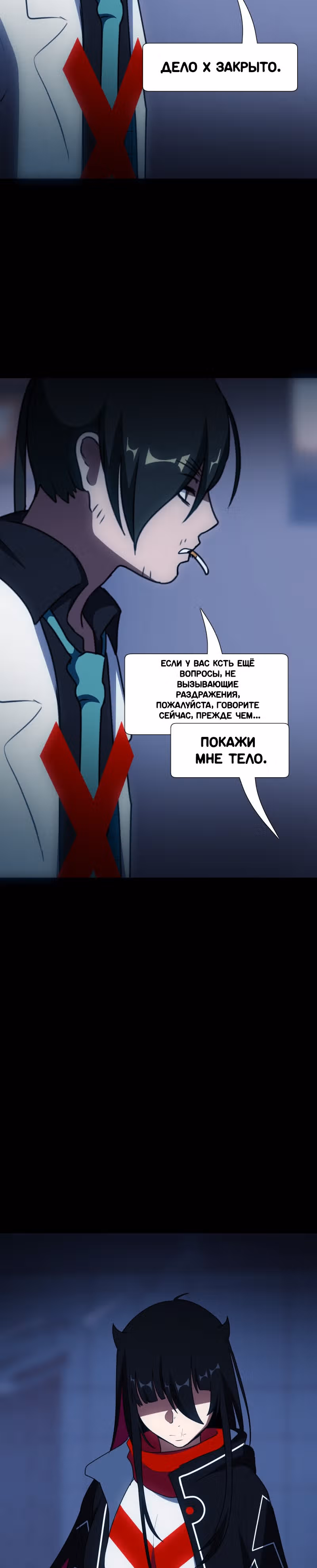 Я - мрачный жнец — Том 1 · Глава 84, страница 51