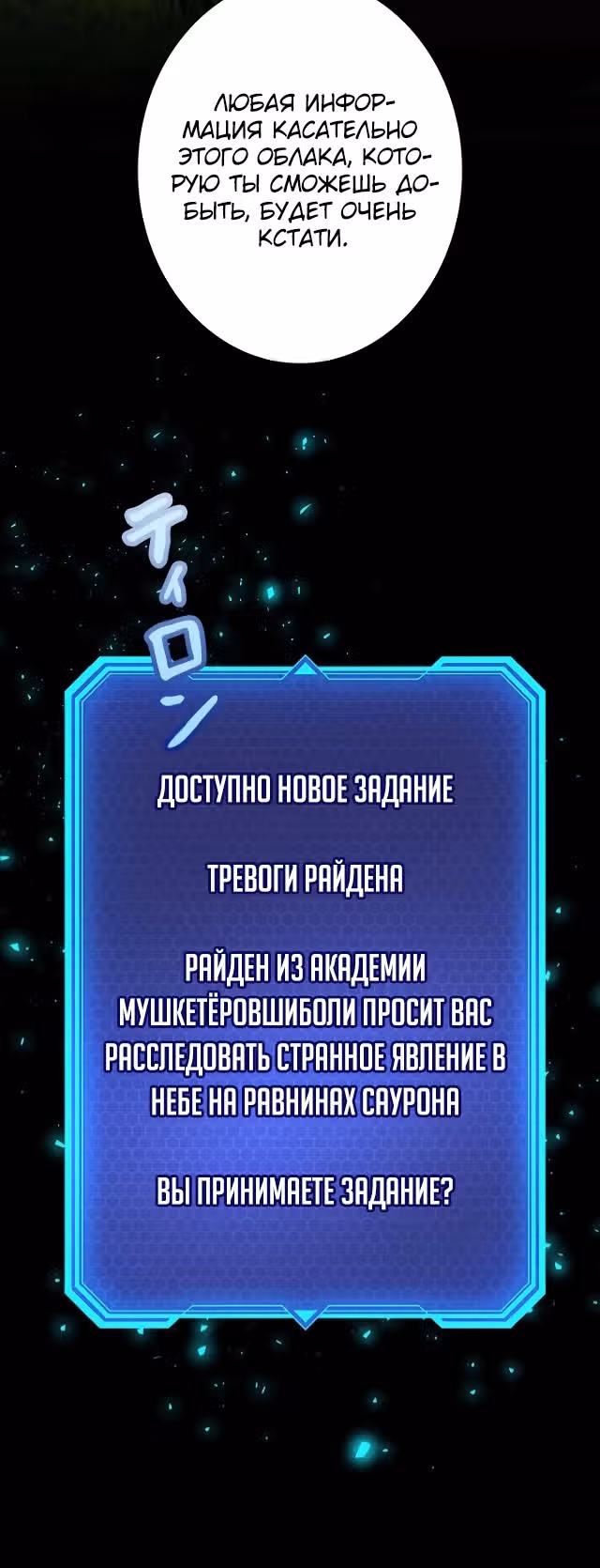 Рискуя жизнью, вложу всё в удачу! — Том 1 · Глава 9, страница 15