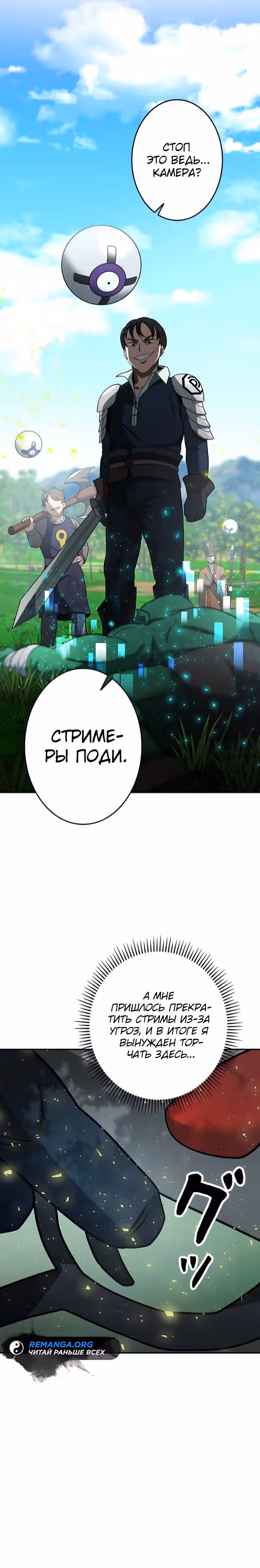 Рискуя жизнью, вложу всё в удачу! — Том 1 · Глава 9, страница 20