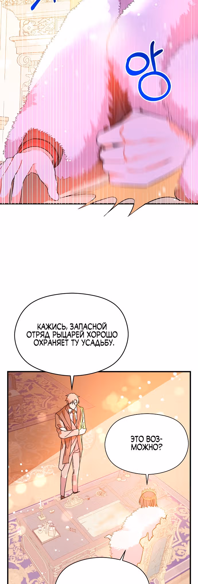 Я не хотела дразнить этого мужчину — Том 1 · Глава 40, страница 2